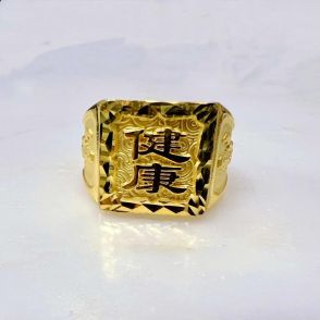 24K 千足金戒指